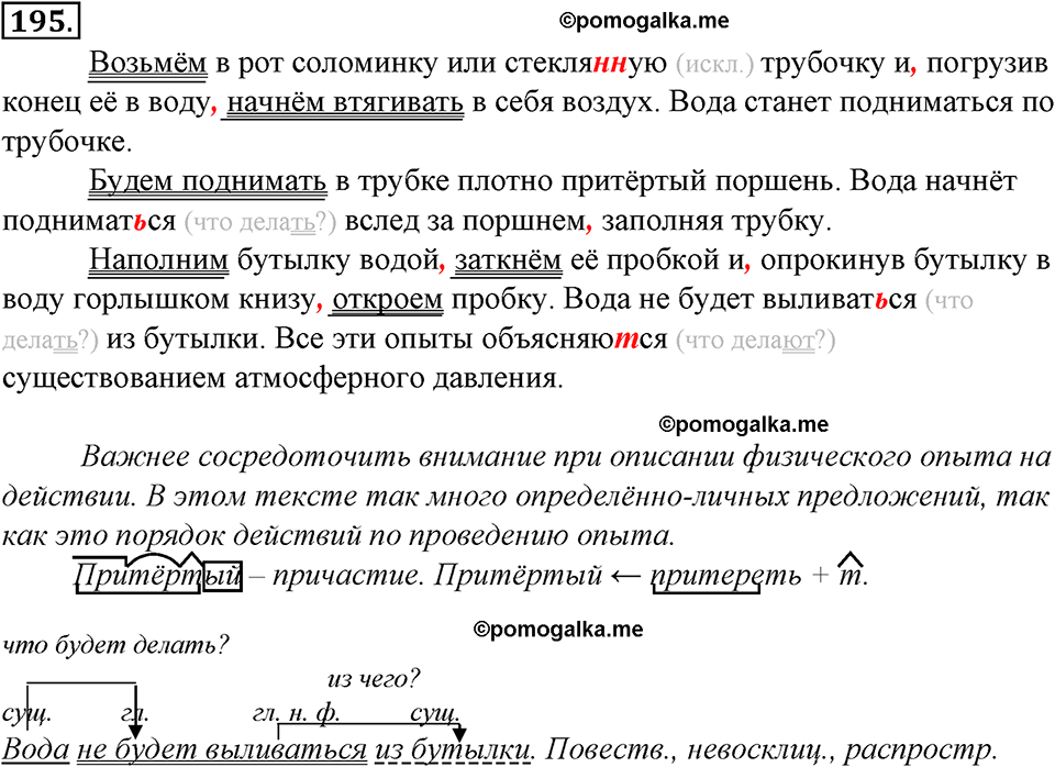 страница 109 упражнение 195 русский язык 8 класс Тростенцова, Ладыженская 2014 год