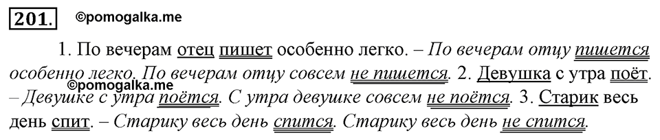 страница 111 упражнение 201 русский язык 8 класс Тростенцова, Ладыженская 2014 год