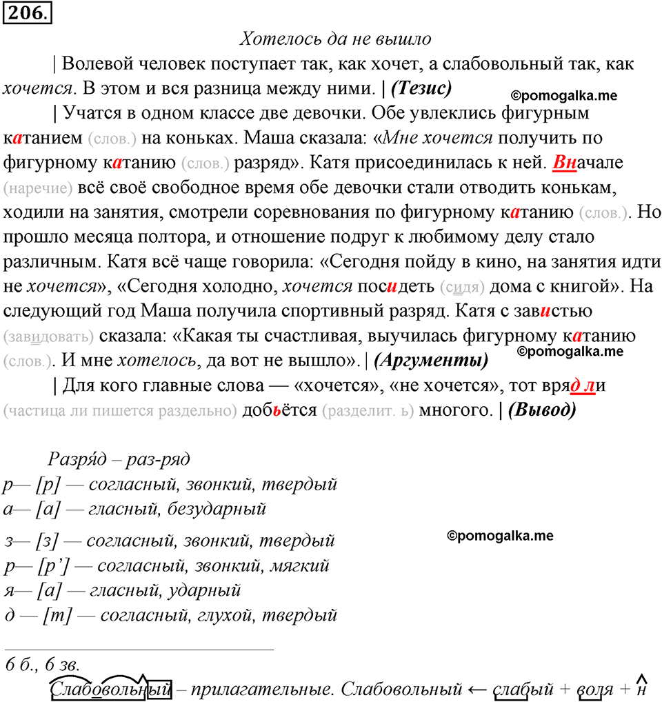 страница 113 упражнение 206 русский язык 8 класс Тростенцова, Ладыженская 2014 год