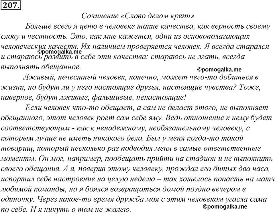 страница 113 упражнение 207 русский язык 8 класс Тростенцова, Ладыженская 2014 год