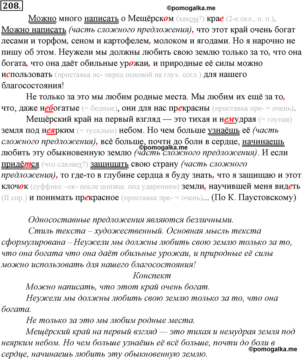 страница 113 упражнение 208 русский язык 8 класс Тростенцова, Ладыженская 2014 год