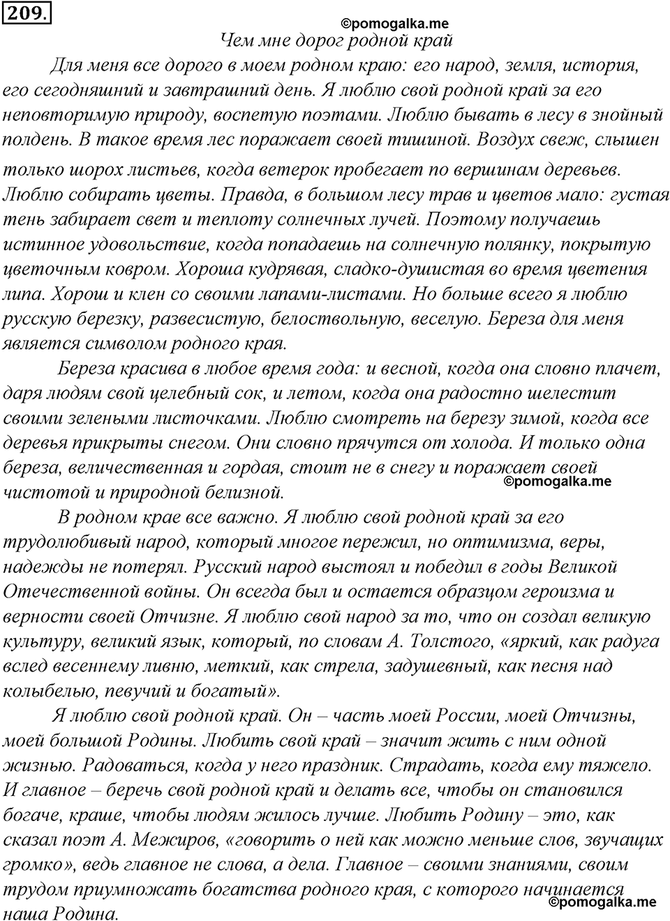 страница 114 упражнение 209 русский язык 8 класс Тростенцова, Ладыженская 2014 год