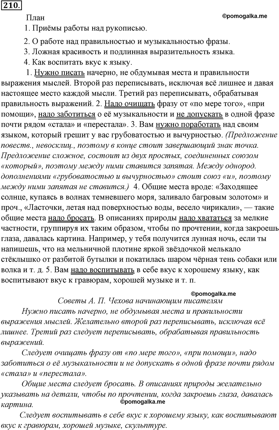страница 114 упражнение 210 русский язык 8 класс Тростенцова, Ладыженская 2014 год