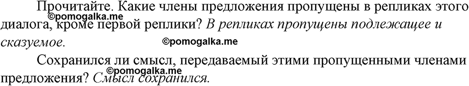 страница 115 вопросы к §37 русский язык 8 класс Тростенцова, Ладыженская 2014 год