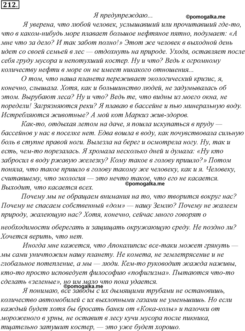 страница 115 упражнение 212 русский язык 8 класс Тростенцова, Ладыженская 2014 год