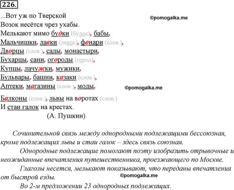 страница 126 упражнение 226 русский язык 8 класс Тростенцова, Ладыженская 2014 год
