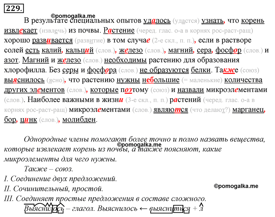 страница 127 упражнение 229 русский язык 8 класс Тростенцова, Ладыженская 2014 год