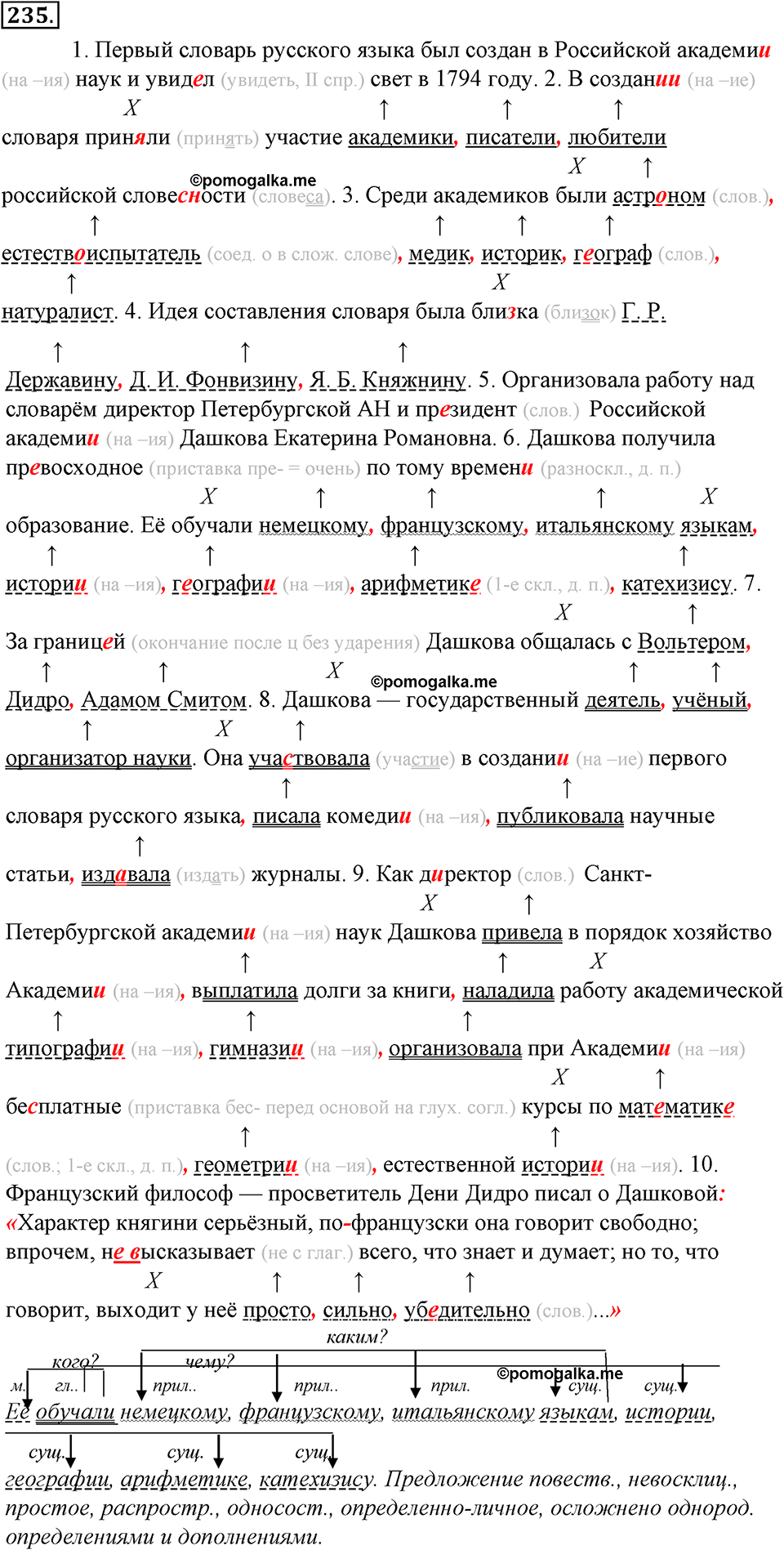 страница 130 упражнение 235 русский язык 8 класс Тростенцова, Ладыженская 2014 год