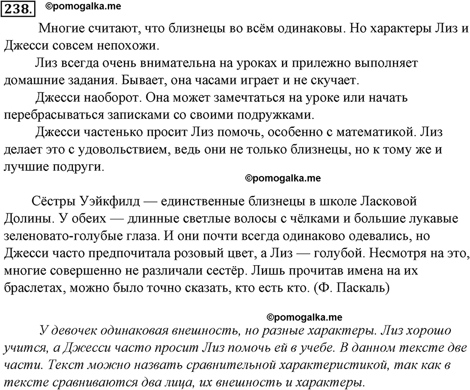 страница 131 упражнение 238 русский язык 8 класс Тростенцова, Ладыженская 2014 год