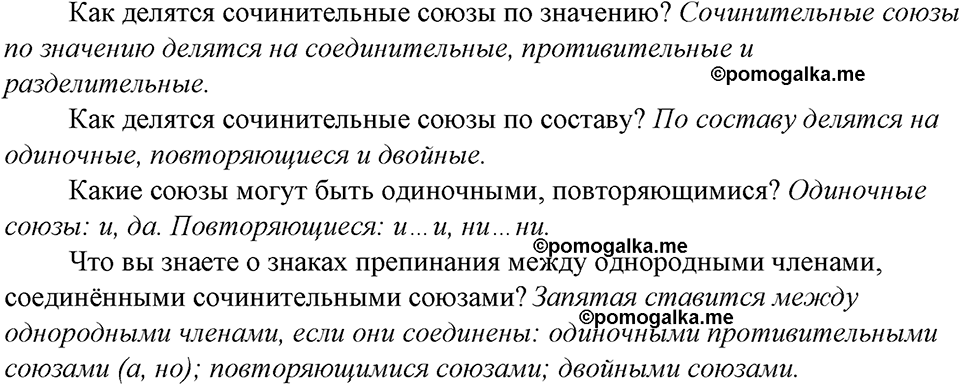 страница 137 вопросы к §43 русский язык 8 класс Тростенцова, Ладыженская 2014 год
