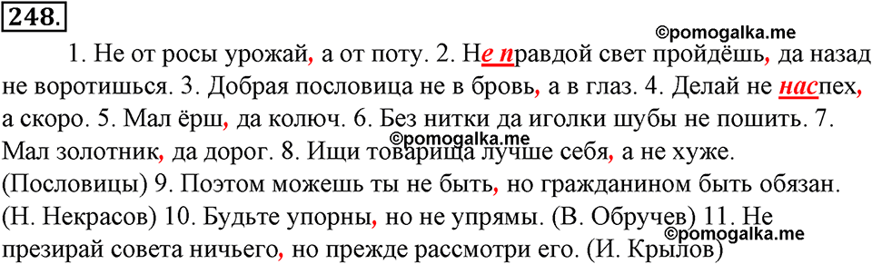 страница 138 упражнение 248 русский язык 8 класс Тростенцова, Ладыженская 2014 год