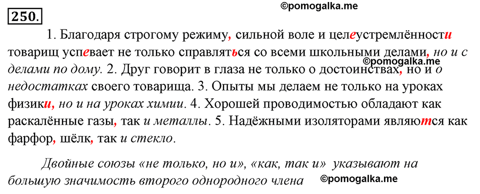 страница 140 упражнение 250 русский язык 8 класс Тростенцова, Ладыженская 2014 год