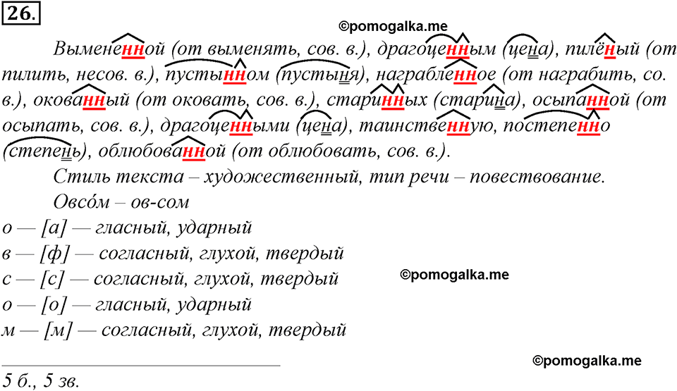 страница 20 упражнение 26 русский язык 8 класс Тростенцова, Ладыженская 2014 год