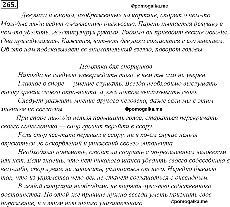 страница 146 упражнение 265 русский язык 8 класс Тростенцова, Ладыженская 2014 год