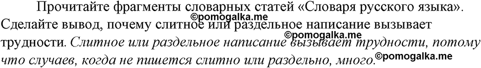 страница 21 вопросы к §5 русский язык 8 класс Тростенцова, Ладыженская 2014 год