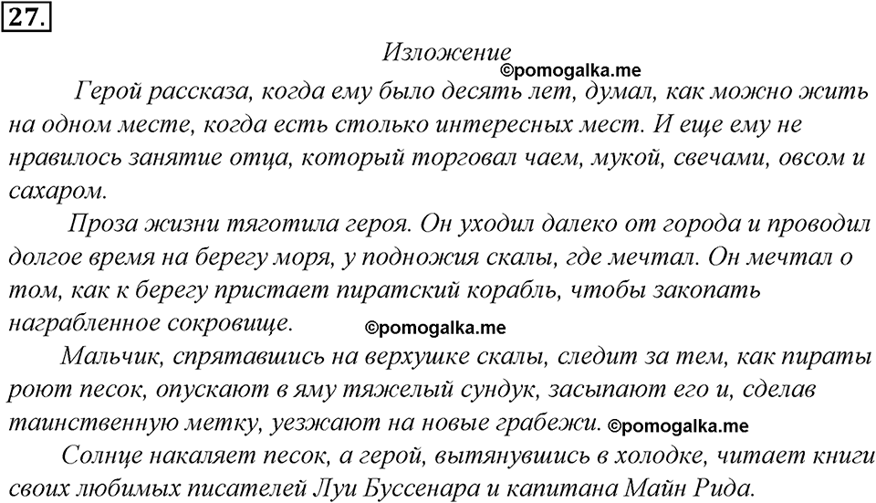 страница 21 упражнение 27 русский язык 8 класс Тростенцова, Ладыженская 2014 год