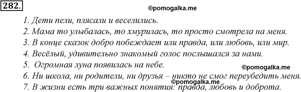 страница 155 упражнение 282 русский язык 8 класс Тростенцова, Ладыженская 2014 год