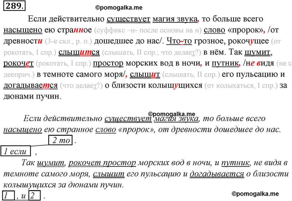 страница 160 упражнение 289 русский язык 8 класс Тростенцова, Ладыженская 2014 год