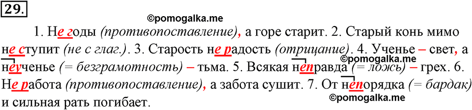 страница 22 упражнение 29 русский язык 8 класс Тростенцова, Ладыженская 2014 год