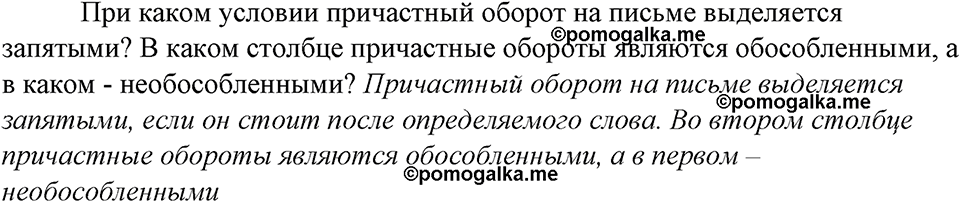страница 161 вопросы к §48 русский язык 8 класс Тростенцова, Ладыженская 2014 год