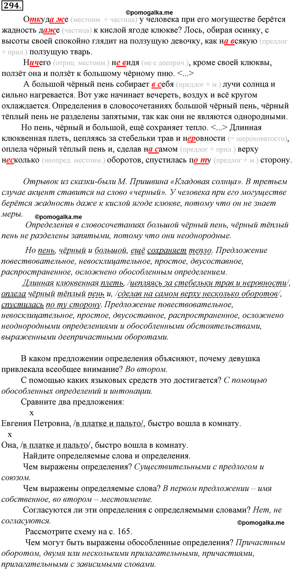 страница 163 упражнение 294 русский язык 8 класс Тростенцова, Ладыженская 2014 год