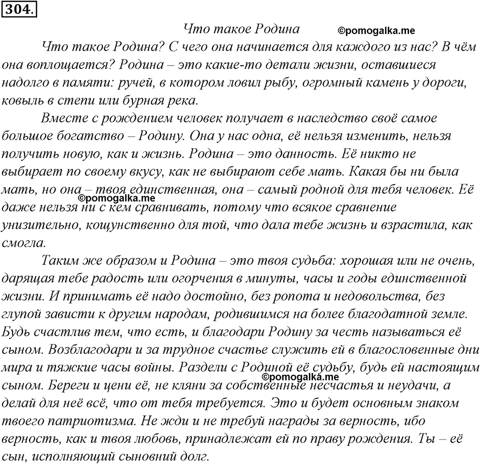 страница 170 упражнение 304 русский язык 8 класс Тростенцова, Ладыженская 2014 год