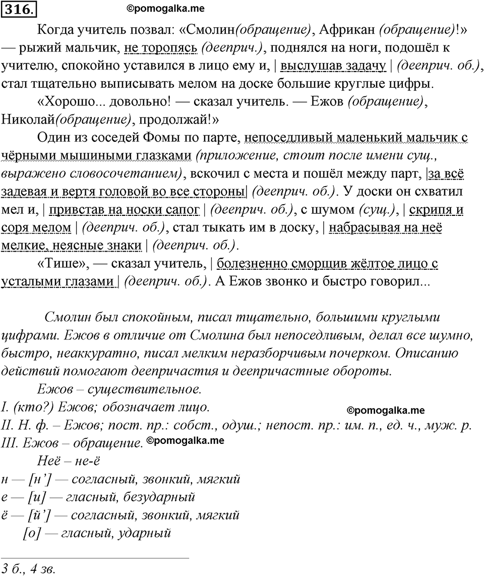 страница 177 упражнение 316 русский язык 8 класс Тростенцова, Ладыженская 2014 год