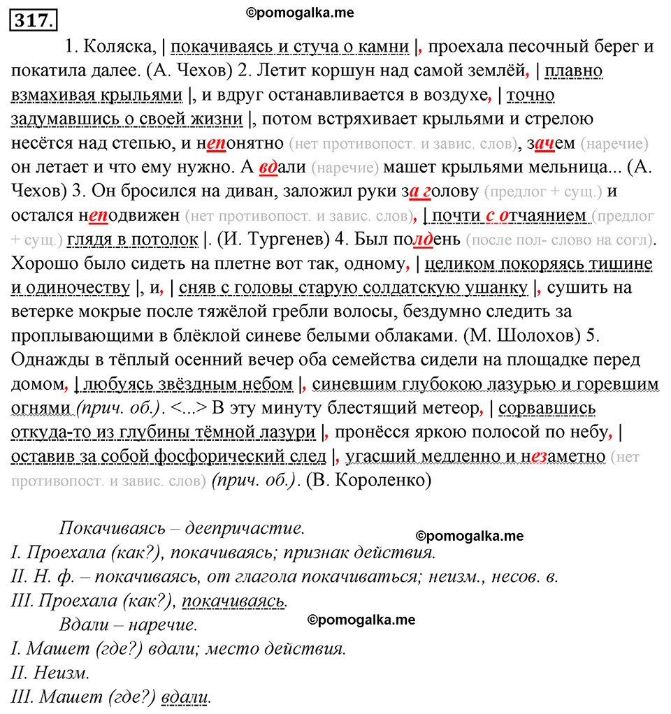 страница 178 упражнение 317 русский язык 8 класс Тростенцова, Ладыженская 2014 год
