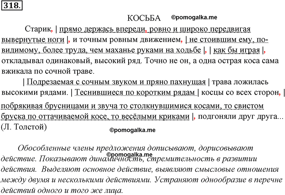 страница 178 упражнение 318 русский язык 8 класс Тростенцова, Ладыженская 2014 год