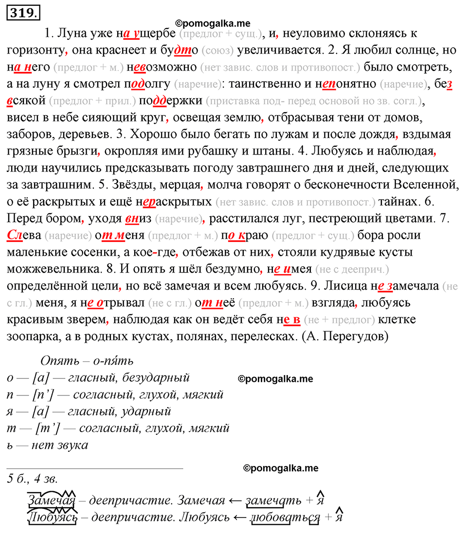 страница 179 упражнение 319 русский язык 8 класс Тростенцова, Ладыженская 2014 год