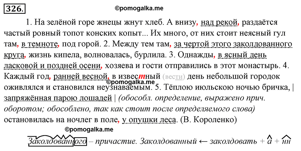 страница 184 упражнение 326 русский язык 8 класс Тростенцова, Ладыженская 2014 год