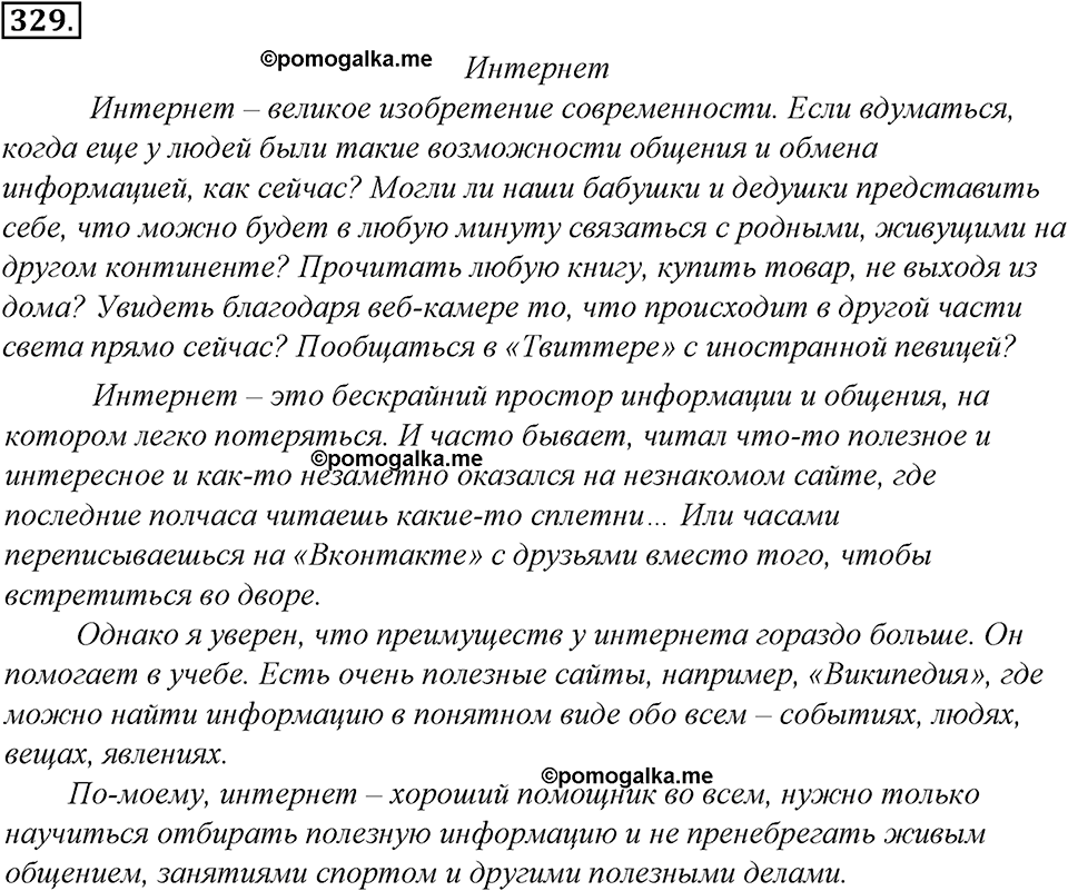 страница 186 упражнение 329 русский язык 8 класс Тростенцова, Ладыженская 2014 год