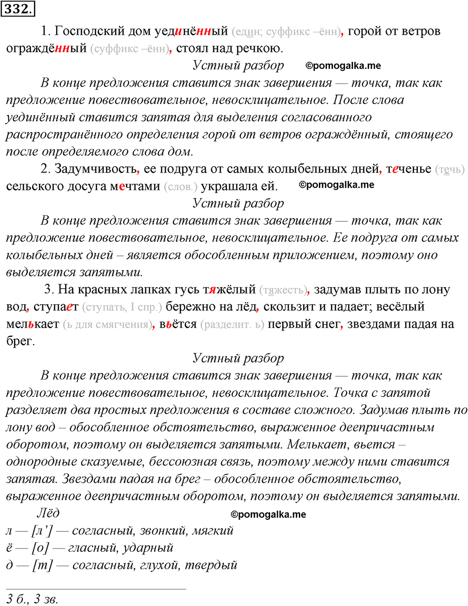 страница 188 упражнение 332 русский язык 8 класс Тростенцова, Ладыженская 2014 год