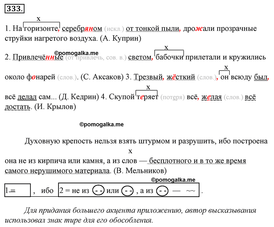 страница 189 упражнение 333 русский язык 8 класс Тростенцова, Ладыженская 2014 год