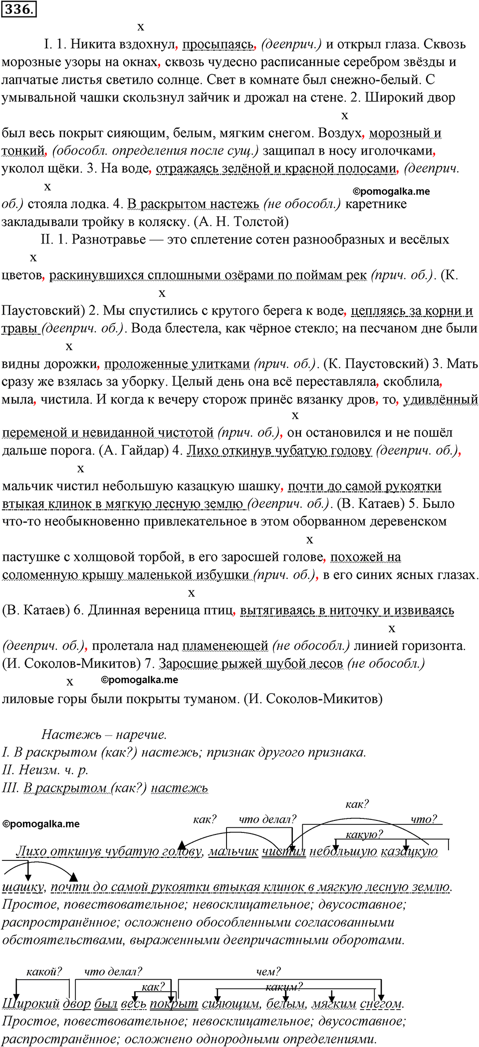 страница 190 упражнение 336 русский язык 8 класс Тростенцова, Ладыженская 2014 год