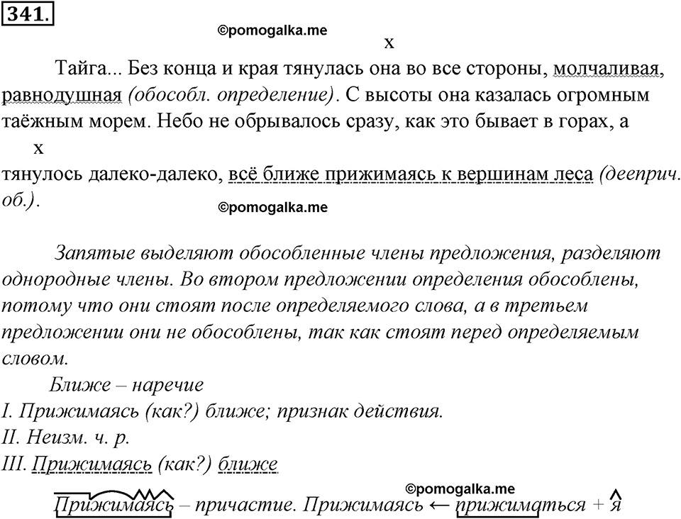 страница 194 упражнение 341 русский язык 8 класс Тростенцова, Ладыженская 2014 год