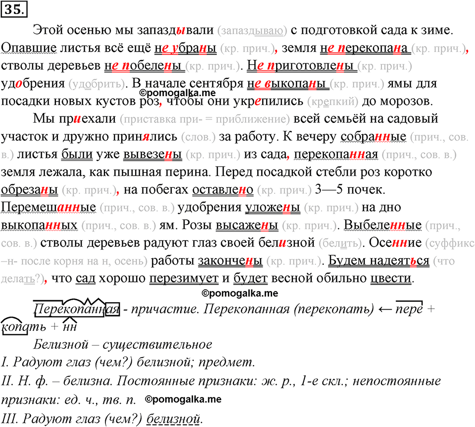 страница 24 упражнение 35 русский язык 8 класс Тростенцова, Ладыженская 2014 год