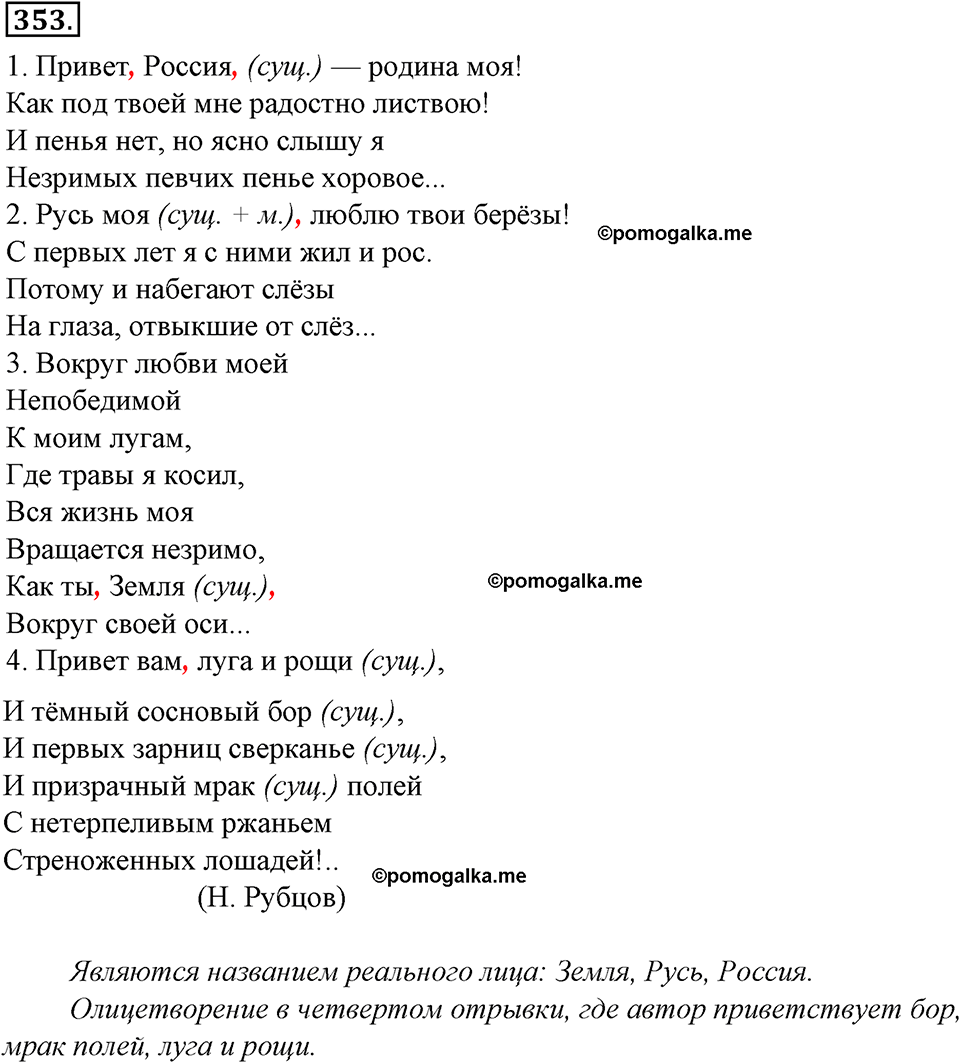 страница 200 упражнение 353 русский язык 8 класс Тростенцова, Ладыженская 2014 год