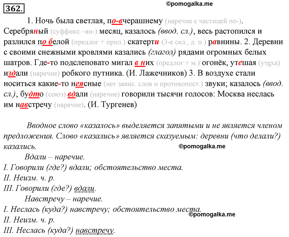 страница 204 упражнение 362 русский язык 8 класс Тростенцова, Ладыженская 2014 год