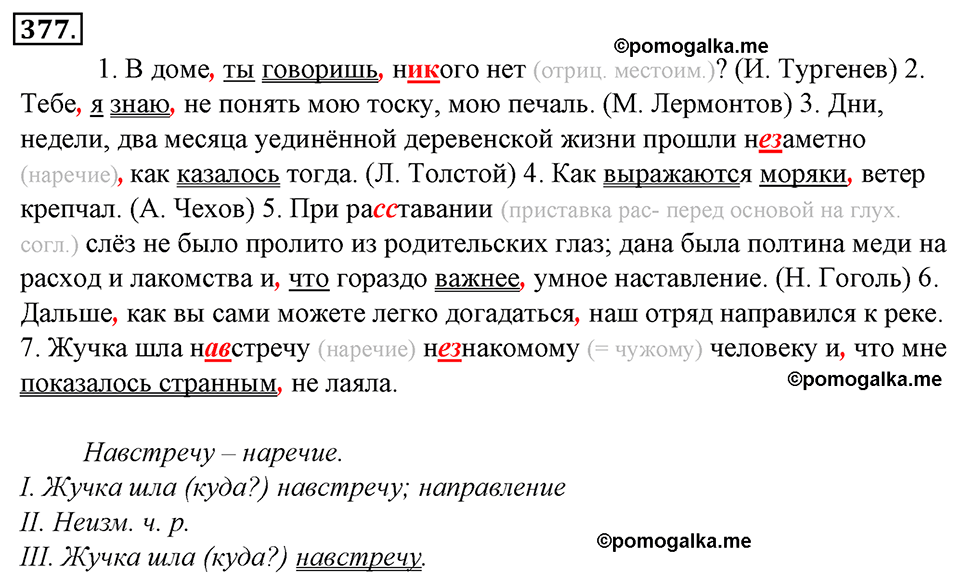 страница 210 упражнение 377 русский язык 8 класс Тростенцова, Ладыженская 2014 год
