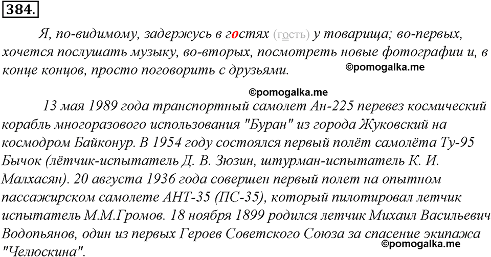 страница 212 упражнение 384 русский язык 8 класс Тростенцова, Ладыженская 2014 год
