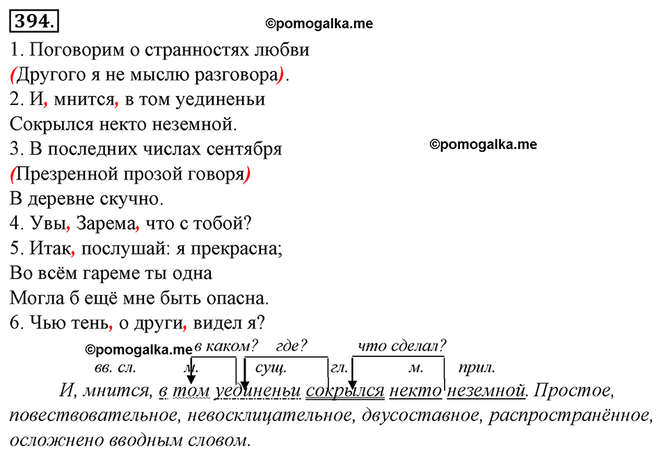 страница 219 упражнение 394 русский язык 8 класс Тростенцова, Ладыженская 2014 год