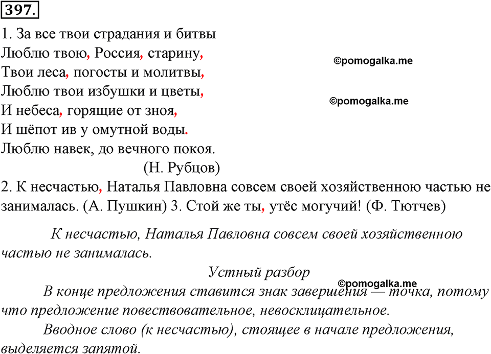 страница 221 упражнение 397 русский язык 8 класс Тростенцова, Ладыженская 2014 год