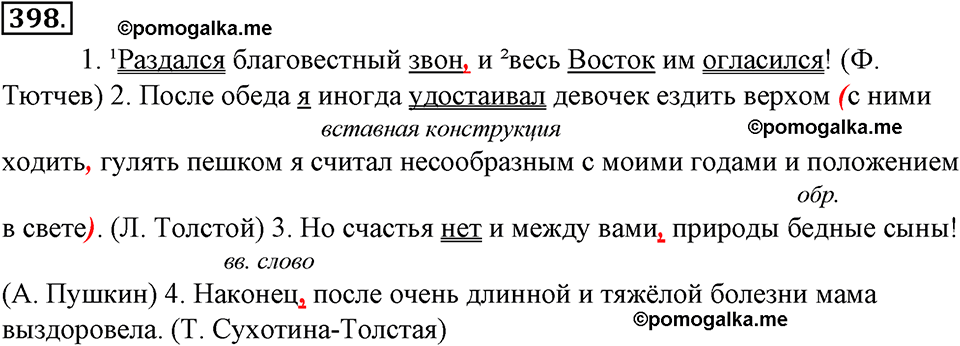 страница 221 упражнение 398 русский язык 8 класс Тростенцова, Ладыженская 2014 год