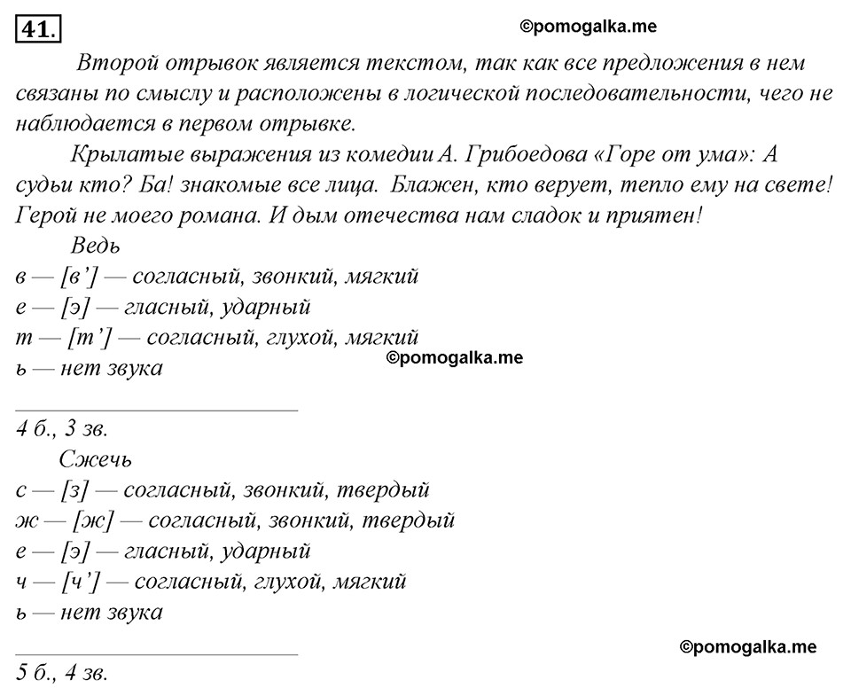 страница 27 упражнение 41 русский язык 8 класс Тростенцова, Ладыженская 2014 год