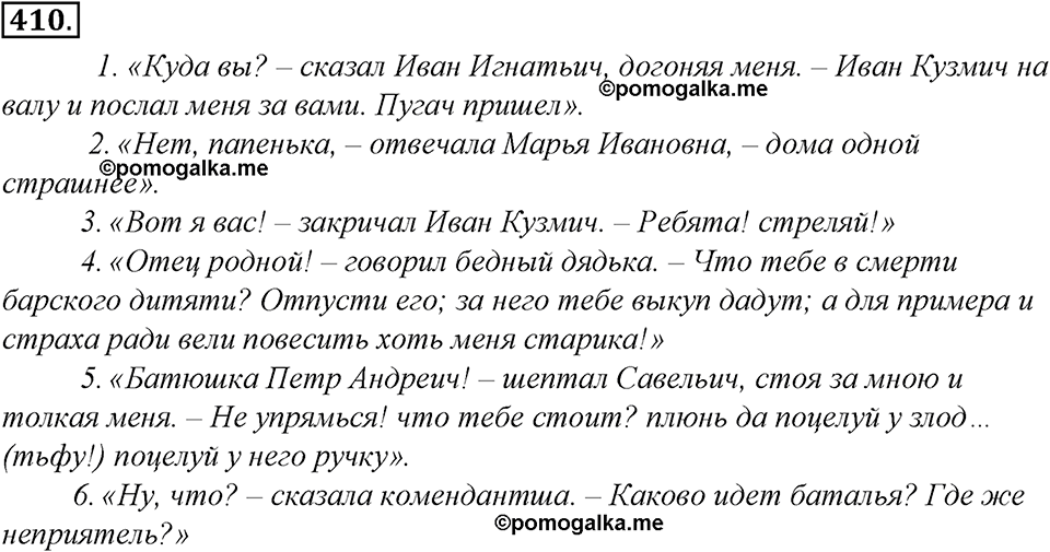 страница 232 упражнение 410 русский язык 8 класс Тростенцова, Ладыженская 2014 год