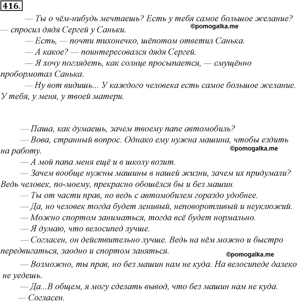 страница 235 упражнение 416 русский язык 8 класс Тростенцова, Ладыженская 2014 год