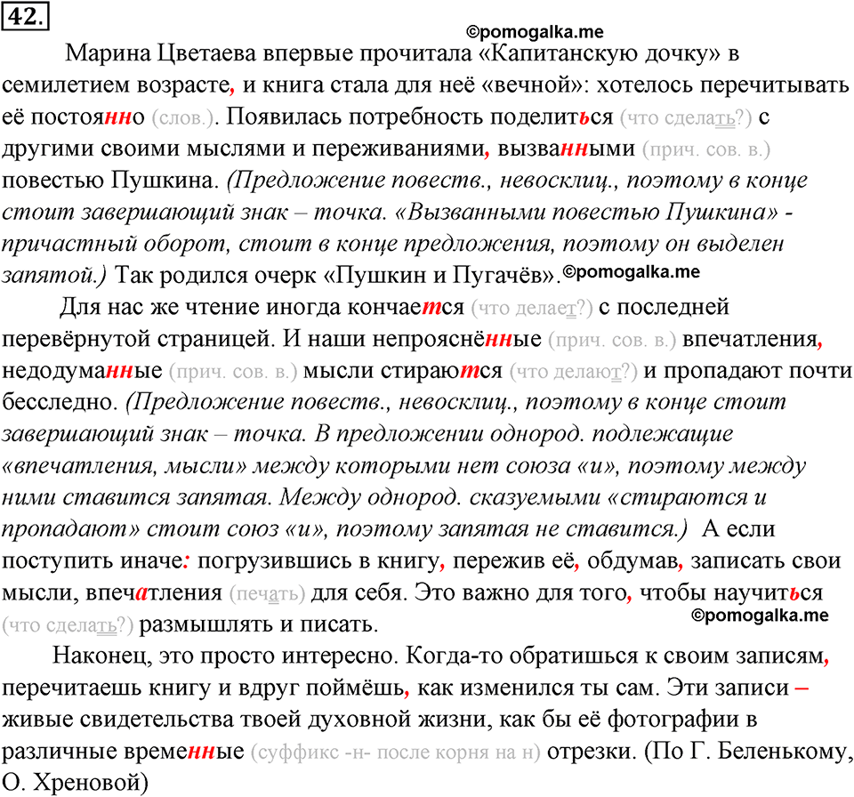 страница 28 упражнение 42 русский язык 8 класс Тростенцова, Ладыженская 2014 год