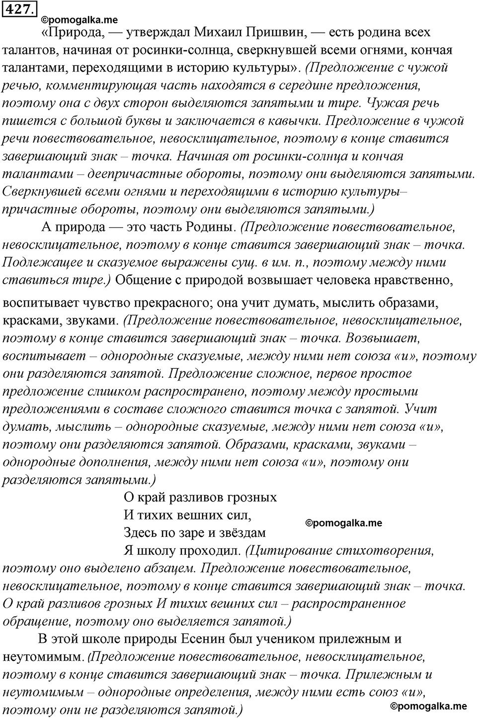 страница 241 упражнение 427 русский язык 8 класс Тростенцова, Ладыженская 2014 год