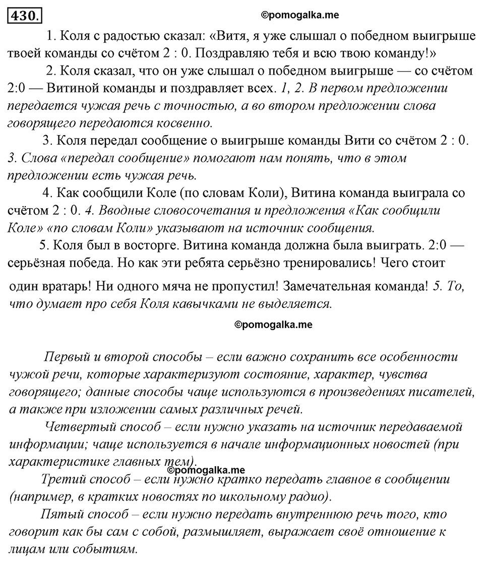 страница 244 упражнение 430 русский язык 8 класс Тростенцова, Ладыженская 2014 год